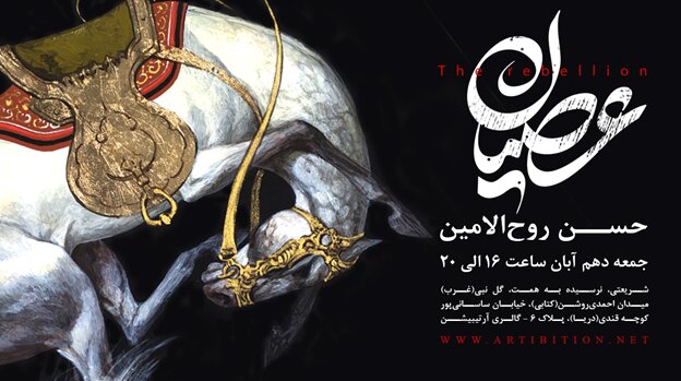 اسب‌هایی که عصیان می‌کنند – صلح خبر