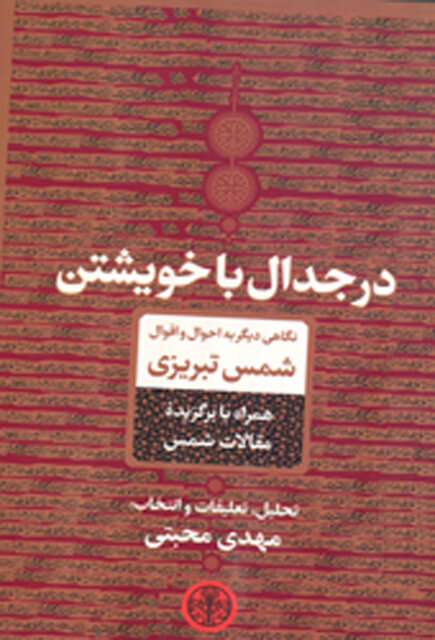 انتشار کتاب‌هایی درباره شمس، فلسفه و هوش مصنوعی