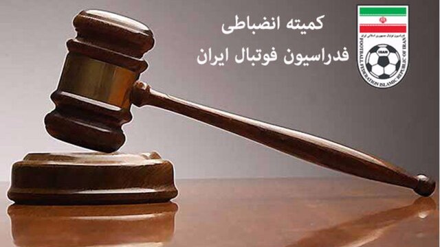 محکومیت پارس جنوبی و سپاهان به خاطر تماشاگرانشان