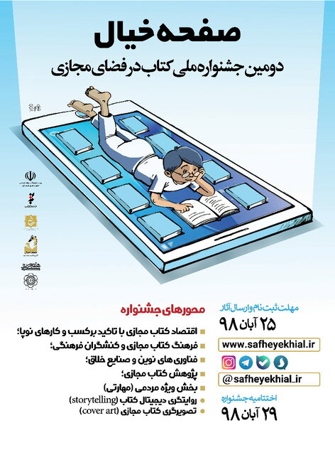 جشنواره «کتاب در فضای مجازی» + تیزر هفته کتاب