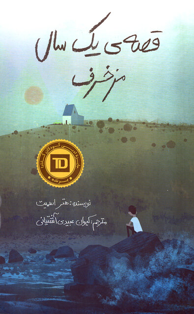 دو کتاب برای بچه‌ها منتشر شد