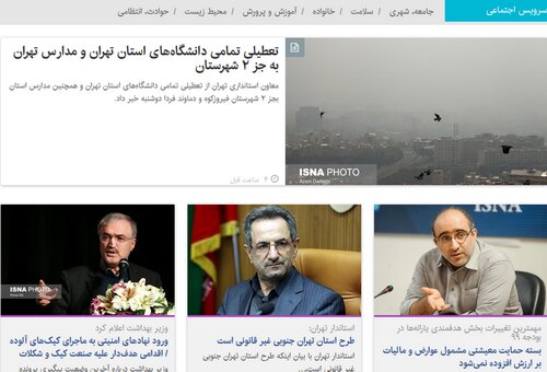 از “جولان آلاینده‌ها در هوای تهران” تا “ورود نهادهای امنیتی به ماجرای کیک‌های آلوده”