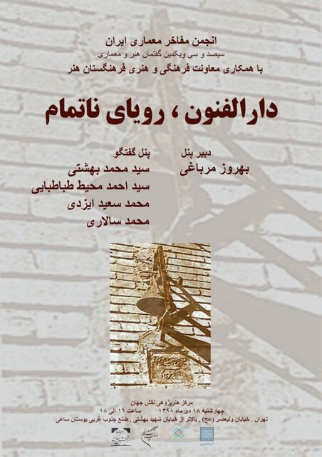 «دارالفنون؛ رؤیای ناتمام» امیرکبیر – صلح خبر