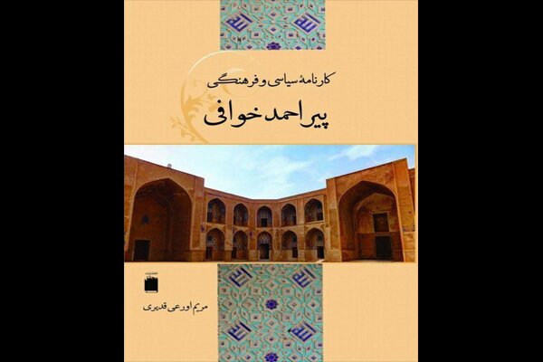 «کارنامه سیاسی و فرهنگی پیراحمد خوافی» بررسی شد