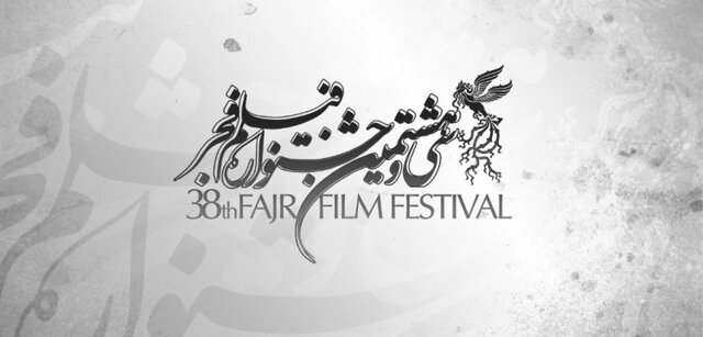 واکنش کانون‌ کارگردانان به اظهارات دبیر جشنواره فیلم‌ فجر