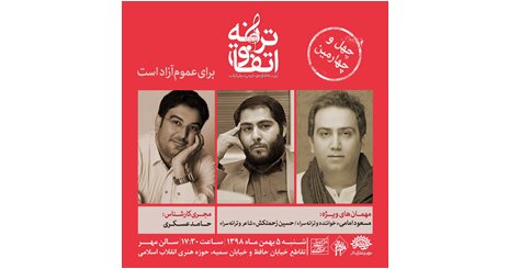 «اتفاق ترانه» برگزار می‌شود – صلح خبر