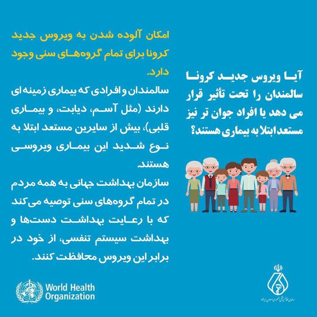 کروناویروس جدید بیشتر چه کسانی را مبتلا می‌کند؟