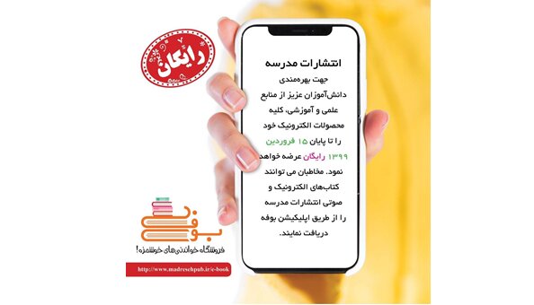 عرضه رایگان نسخه الکترونیک کتاب‌های یک نشر