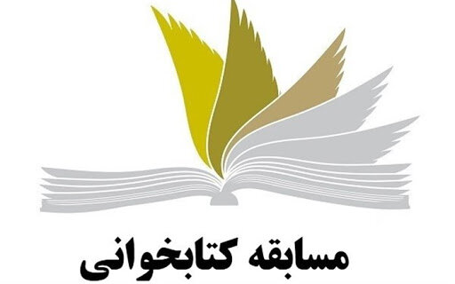 برگزاری مسابقه “در خانه می مانم” ویژه دانشجویان ایرانشهری
