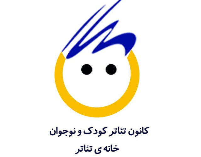 گلایه از سکوت مدیران برای وضعیت تئاتر کودک و نوجوان