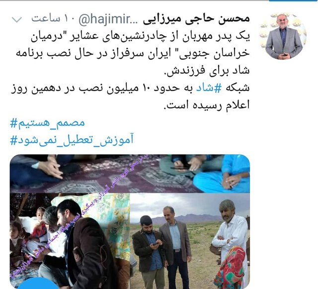 شبکه شاد به حدود ۱۰ میلیون نصب در دهمین روز اعلام رسید