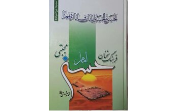 عرضه «فرهنگ سخنان امام حسن(ع)» با تخفیف