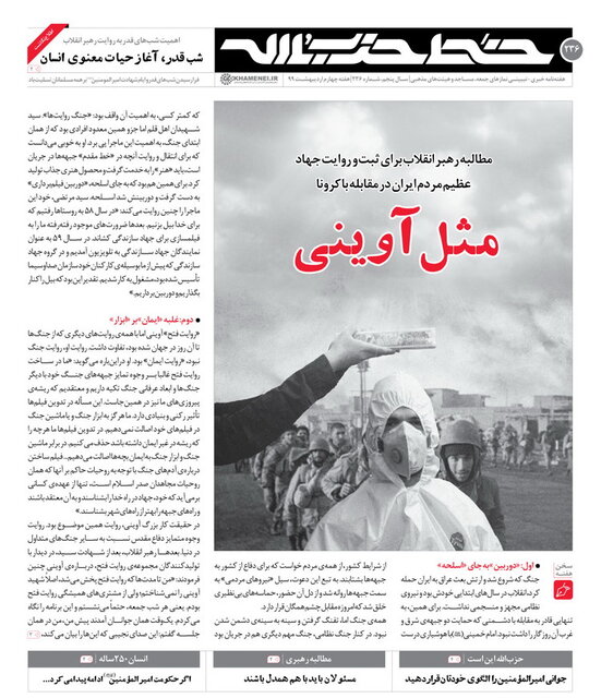 مثل آوینی – صلح خبر