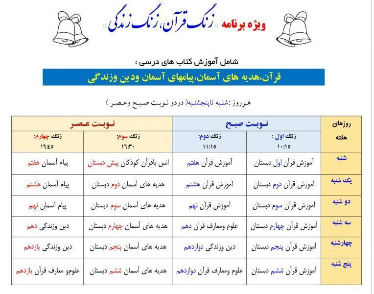 برنامه‌های درسی پنجشنبه ۱ خرداد شبکه‌های آموزش، چهار و قرآن