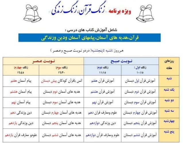 برنامه‌های درسی شنبه (۳ خرداد) شبکه‌های آموزش، چهار و قرآن