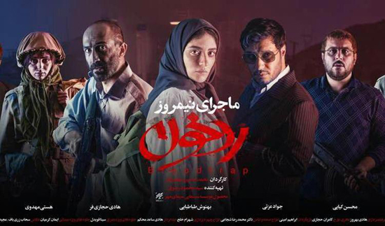 آدم مرموز‌های سینمای ایران