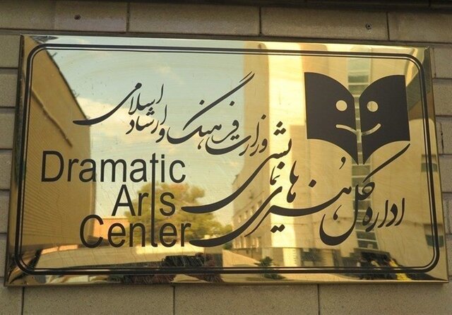 جدیدترین اطلاعیه اداره‌کل هنرهای نمایشی درباره تعطیلی تئاتر استان‌ها