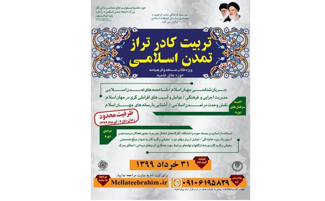 طلبه‌های حوزه‌های علمیه باید خودشان را رشد تمدنی بدهند
