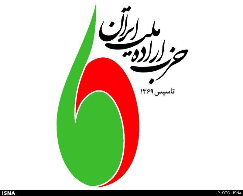 حزب اراده ملت از شورای هماهنگی جبهه اصلاحات خارج شد