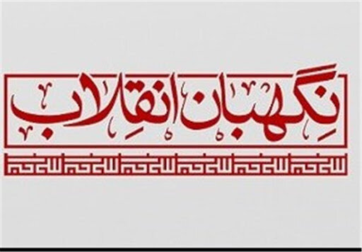 بایدها و نبایدهای نگهبان، جمهوریت و اسلامیت نظام