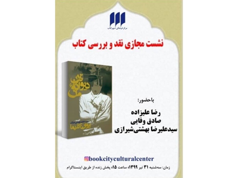 بررسی «قرن دیوانه من» در فضای مجازی