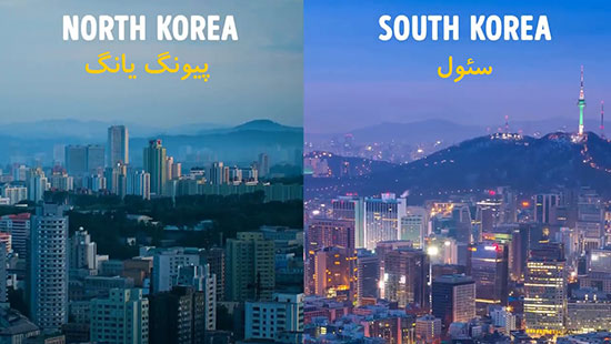 تغییرات چشمگیر کره شمالی و جنوبی ۷۰ سال پس از جدایی