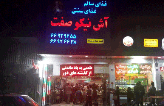 بهترین رستوران های مرکز تهران