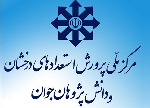 نتایج آزمون ورودی مدارس استعدادهای درخشان اعلام شد