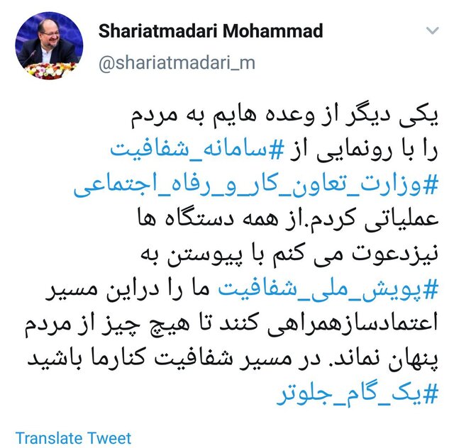 شریعتمداری:یکی از وعده‌هایم را با رونمایی از سامانه شفافیت عملیاتی کردم