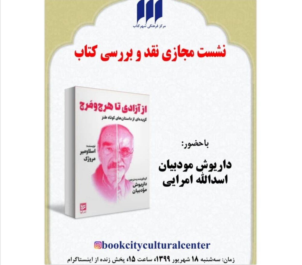 «از آزادی تا هرج و مرج» نقد می‌شود