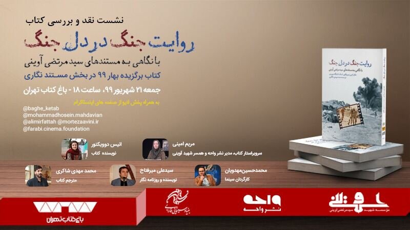 نقد کتابی درباره مستندهای آوینی