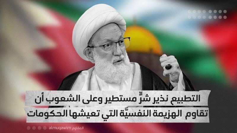 آیت الله عیسی قاسم: سازش با اسرائیل شوم و منادی شرارتی بزرگ است آیت الله عیسی قاسم: سازش با اسرائیل شوم و منادی شرارتی بزرگ است