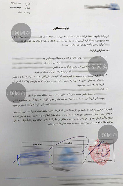 قراردادی عجیب برای فروش پیراهن پرسپولیس + سند