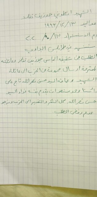هدیه پدر شهید ارتش لبنان برای سید حسن نصرالله هدیه پدر شهید ارتش لبنان برای سید حسن نصرالله