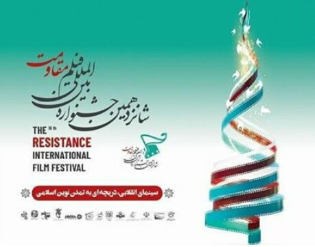 اعلام نامزدهای “بخش سیدالشهدا” جشنواره مقاومت