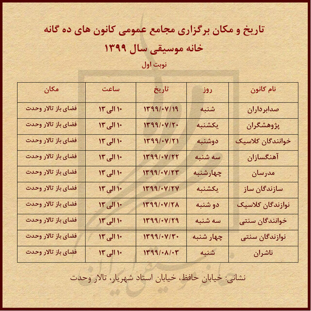 جزییات برگزاری انتخابات خانه موسیقی اعلام شد