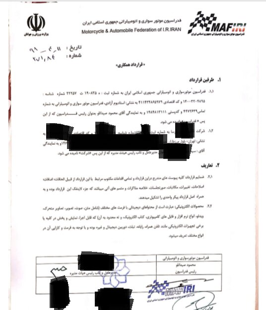 قراردادی عجیب در فدراسیون اتومبیلرانی/ ضمانت ۲۴ میلیونی برای عواید میلیاردی! + سند