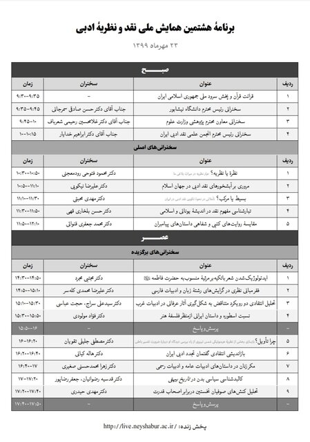 اعلام جزئیات همایش «نقد و نظریه ادبی»