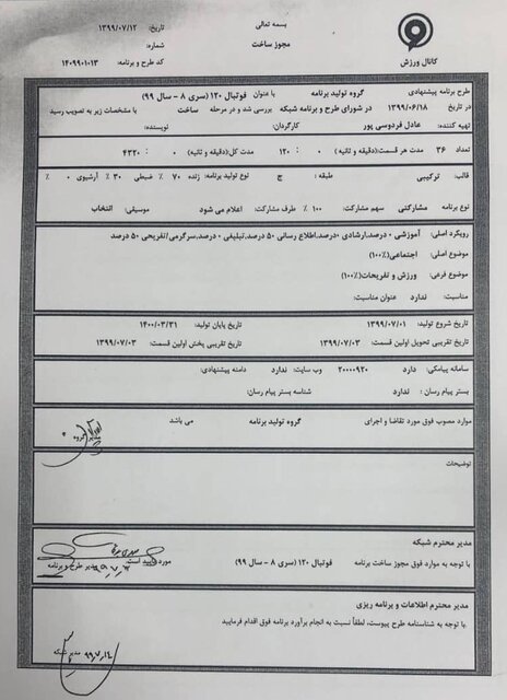 «فوتبال ۱۲۰» تعطیل نمی شود