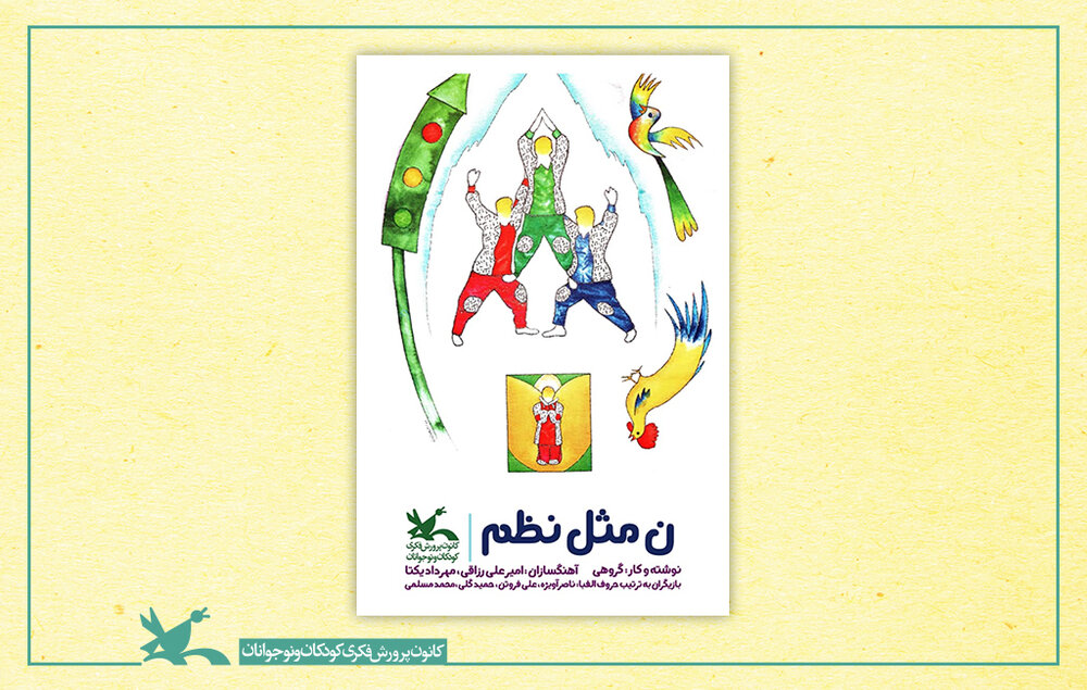 اکران رایگان یک ‌فیلم تئاتر برای بچه‌ها به بهانه روز دانش‌آموز