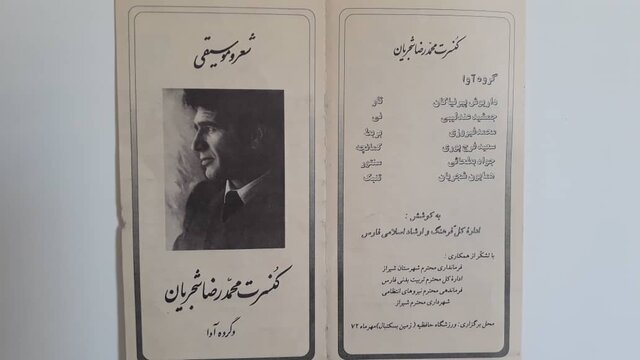 خاطراتی از نخستین کنسرت شجریان در شیراز