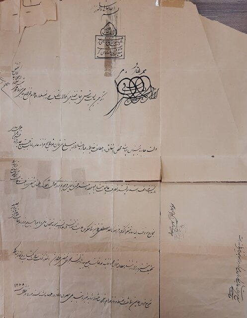 انتشار اسناد تاریخی تایید وقفیت موقوفه «آق‌مشهد» و تعیین حدود آن