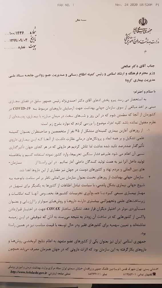 وزیر بهداشت: هیچ وجهی برای استفاده از داروهای کرونا در ایران دریافت نشده است