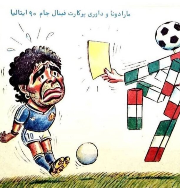 خداحافظی کاریکاتوری با مارادونا – صلح خبر