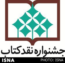 معرفی نامزدهای زبان و زبان‌شناسی «نقد کتاب»