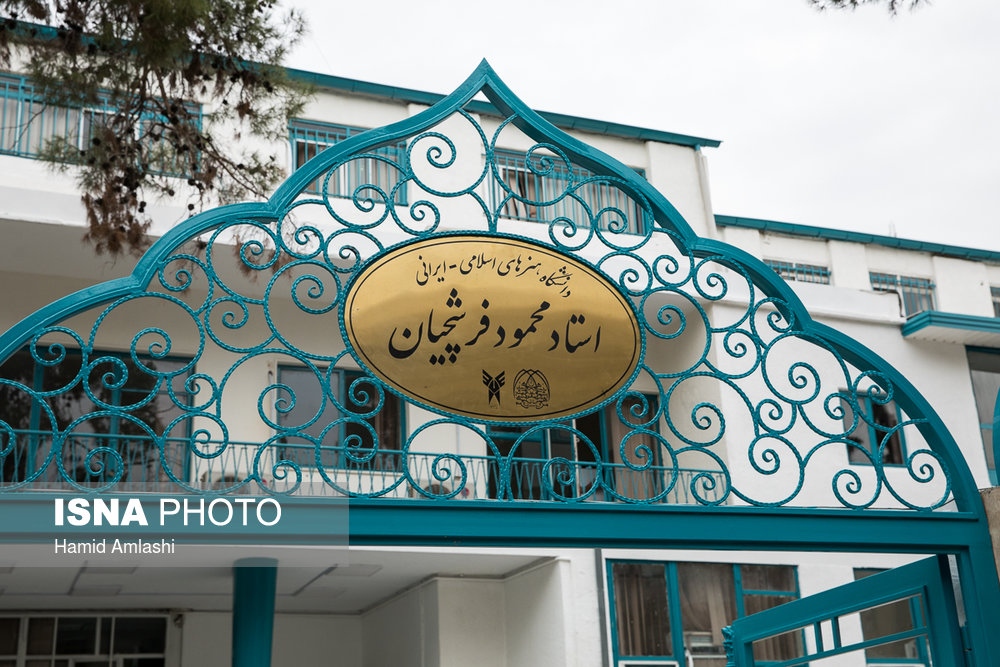 ثبت جهانی استادان برجسته دانشگاه هنرهای اسلامی ایرانی استاد فرشچیان