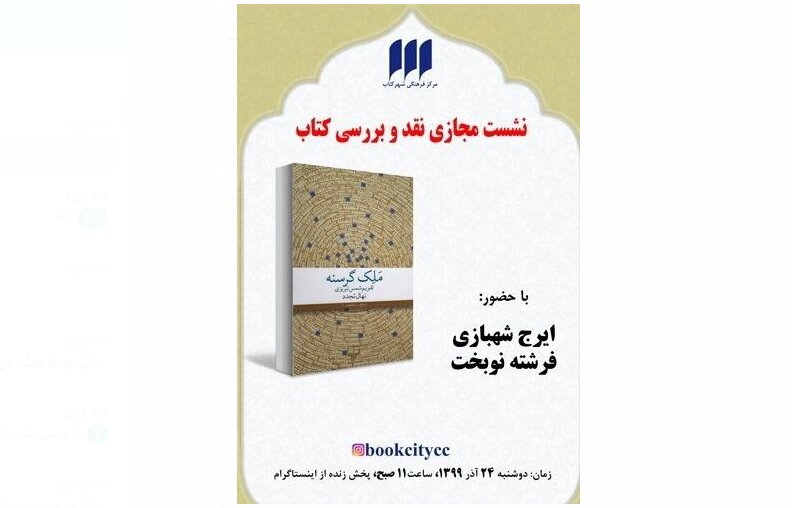 «مَلِک گرسنه» بررسی می‌شود – صلح خبر