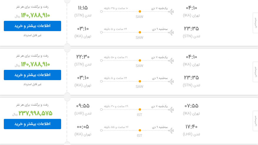 فروش بلیت لندن با وجود لغو پرواز +جزییات