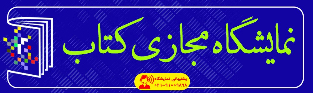 نحوه ثبت نام برای بن نمایشگاه مجازی کتاب