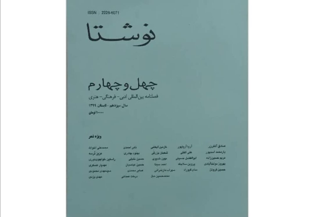 «نوشتا»ی جدید منتشر شد – صلح خبر